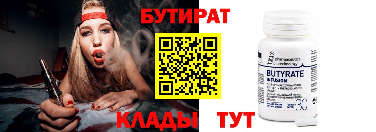 Бутират буратино  БУТИРАТ  Чехов  Вход с VPN 