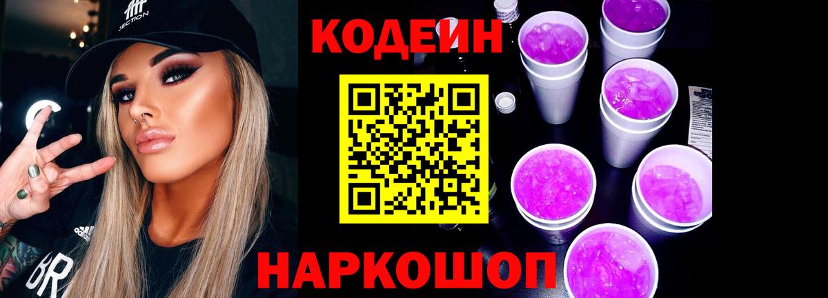 Codein Purple Drank Чехов