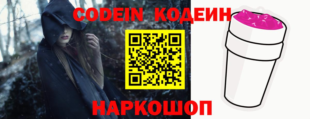 Кодеин напиток Lean (лин)  Codein напиток Lean (лин)  Вход с VPN  Чехов 