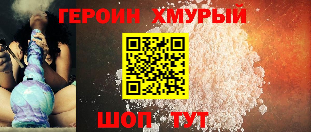 Героин Афган  Вход с VPN  Чехов 
