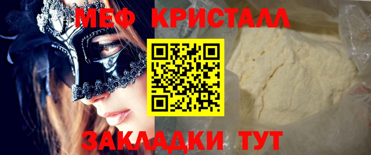 МЯУ-МЯУ  купить  сайты  МЯУ-МЯУ  Мефедрон mephedrone  Вход с VPN  Чехов  МЕФ VHQ 